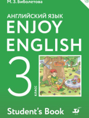 Английский язык. 3 класс